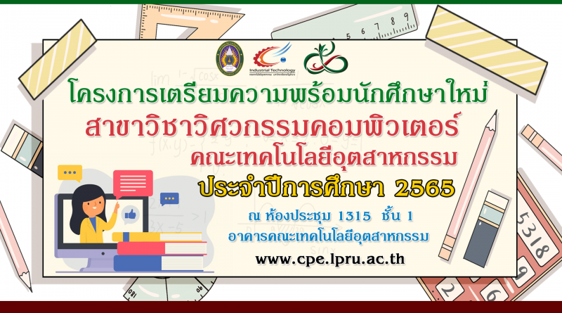 โครงการเตรียมความพร้อมนักศึกษาใหม่ ปีการศึกษา 2565
