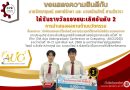 นักศึกษาเกียร์ 3 คว้ารางวัล Innovative Presentation
