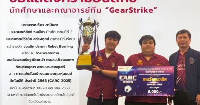 Thailand Champions !!! Come Back “Home” … CPE LPRU นักศึกษาเกียร์ 5 คว้าแชมป์ประเทศ ในการแข่งขันสร้างและควบคุมหุ่นยนต์อัตโนมัติ ประจำปี พ.ศ. 2568
